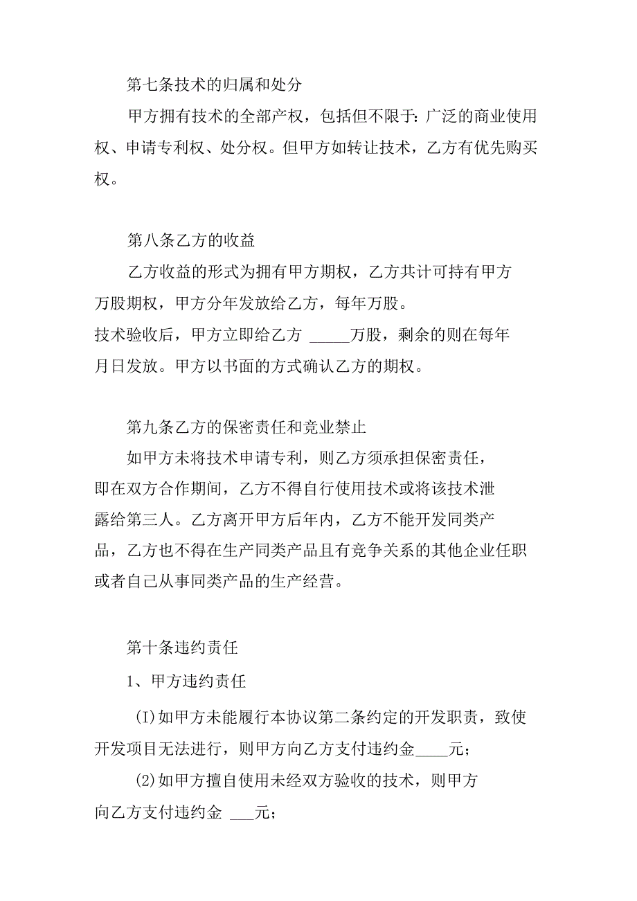 技术开发协议.docx_第3页