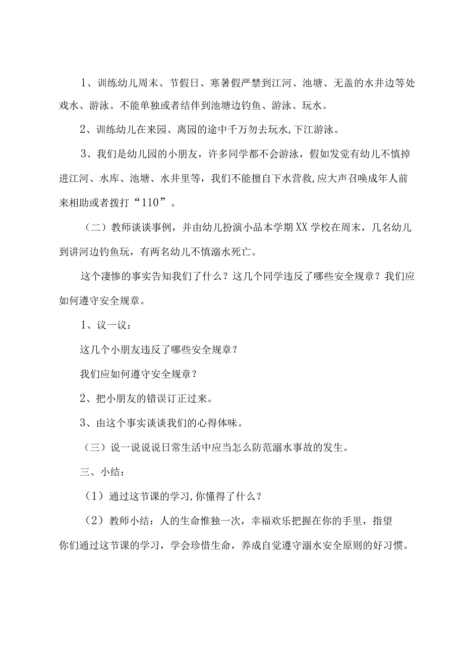 幼儿园小班防溺水安全课件【三篇】.docx_第2页