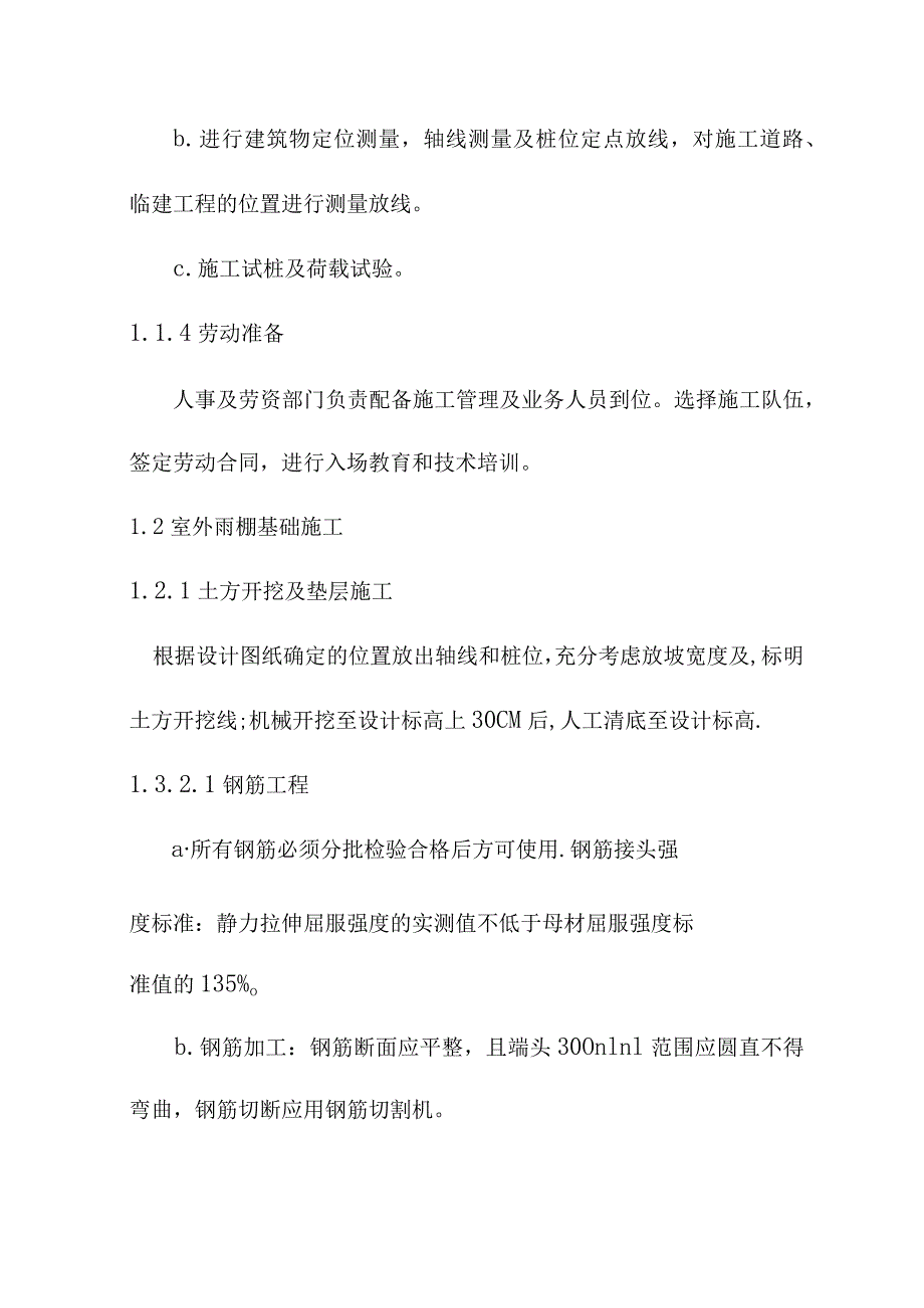 幼儿园装修工程主要分部分项工程施工方案.docx_第2页