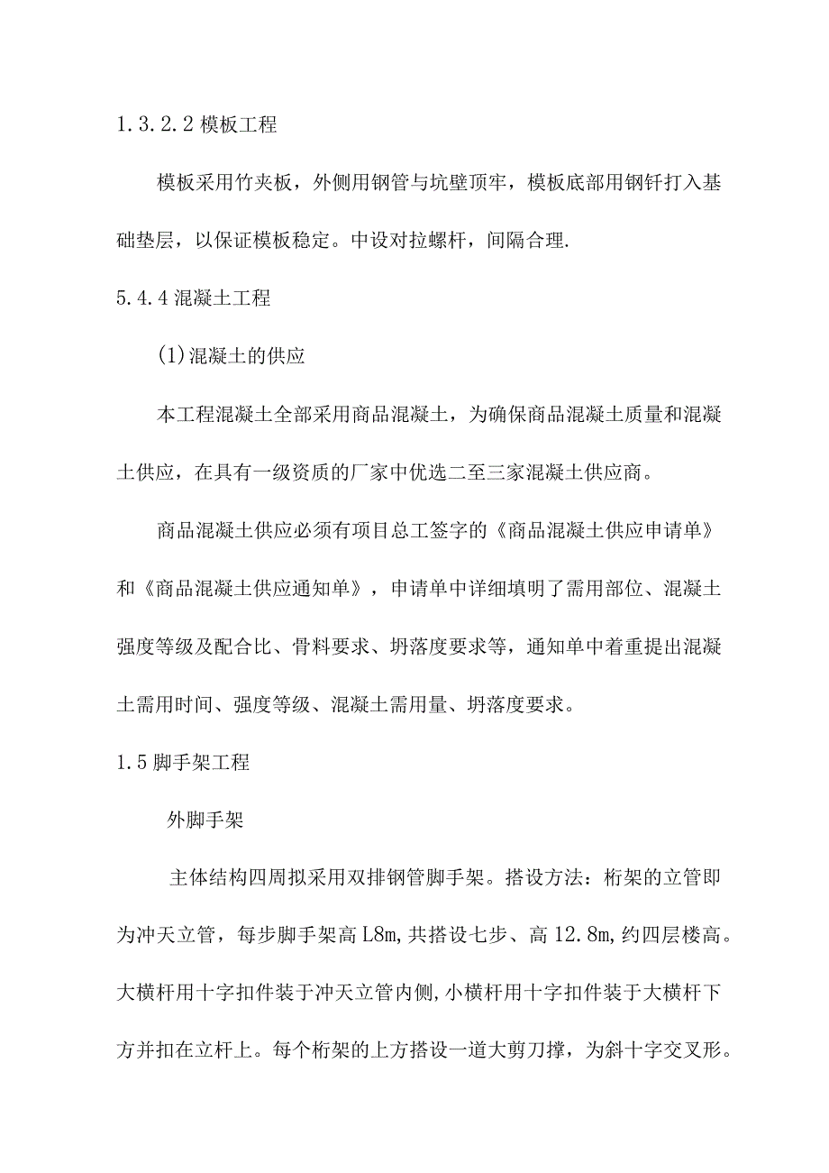 幼儿园装修工程主要分部分项工程施工方案.docx_第3页