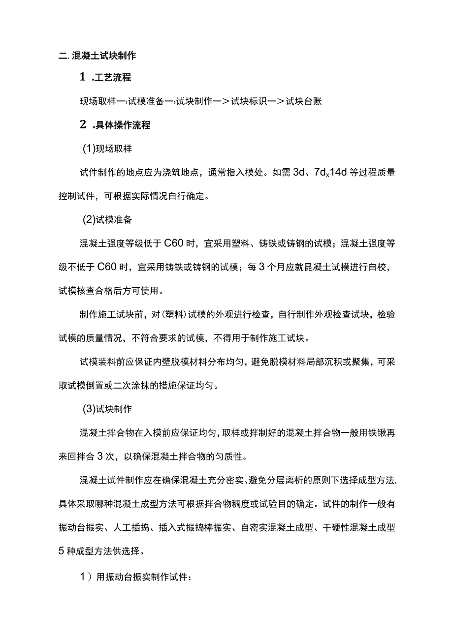 确保混凝土试块强度专项方案.docx_第2页