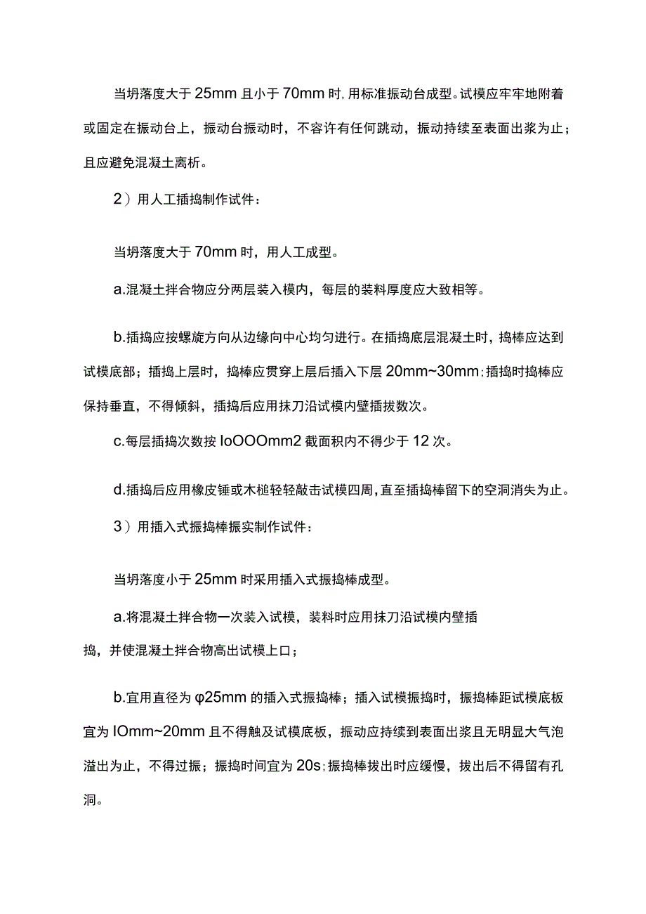 确保混凝土试块强度专项方案.docx_第3页