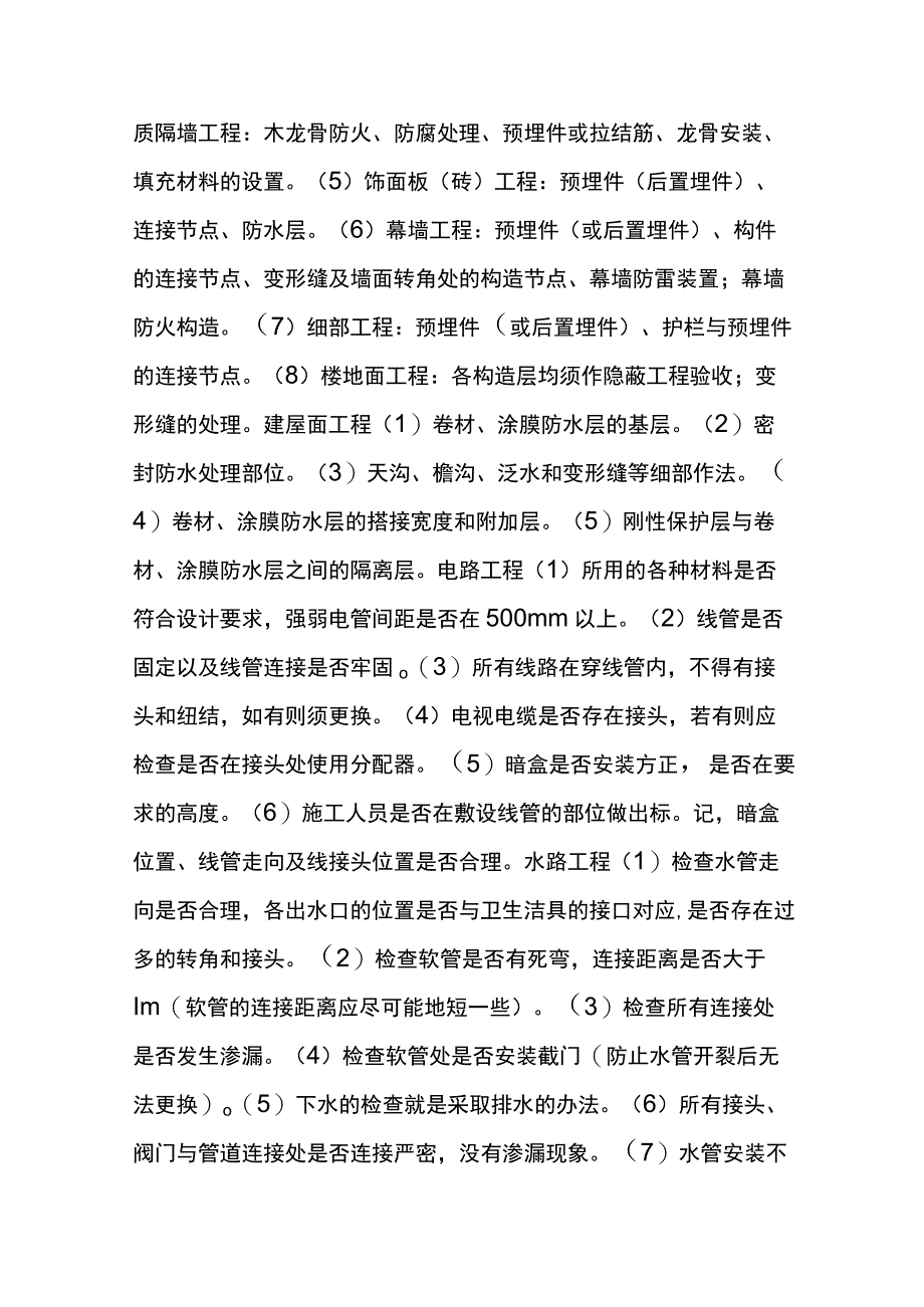 隐蔽工程验收要点汇总[全].docx_第3页