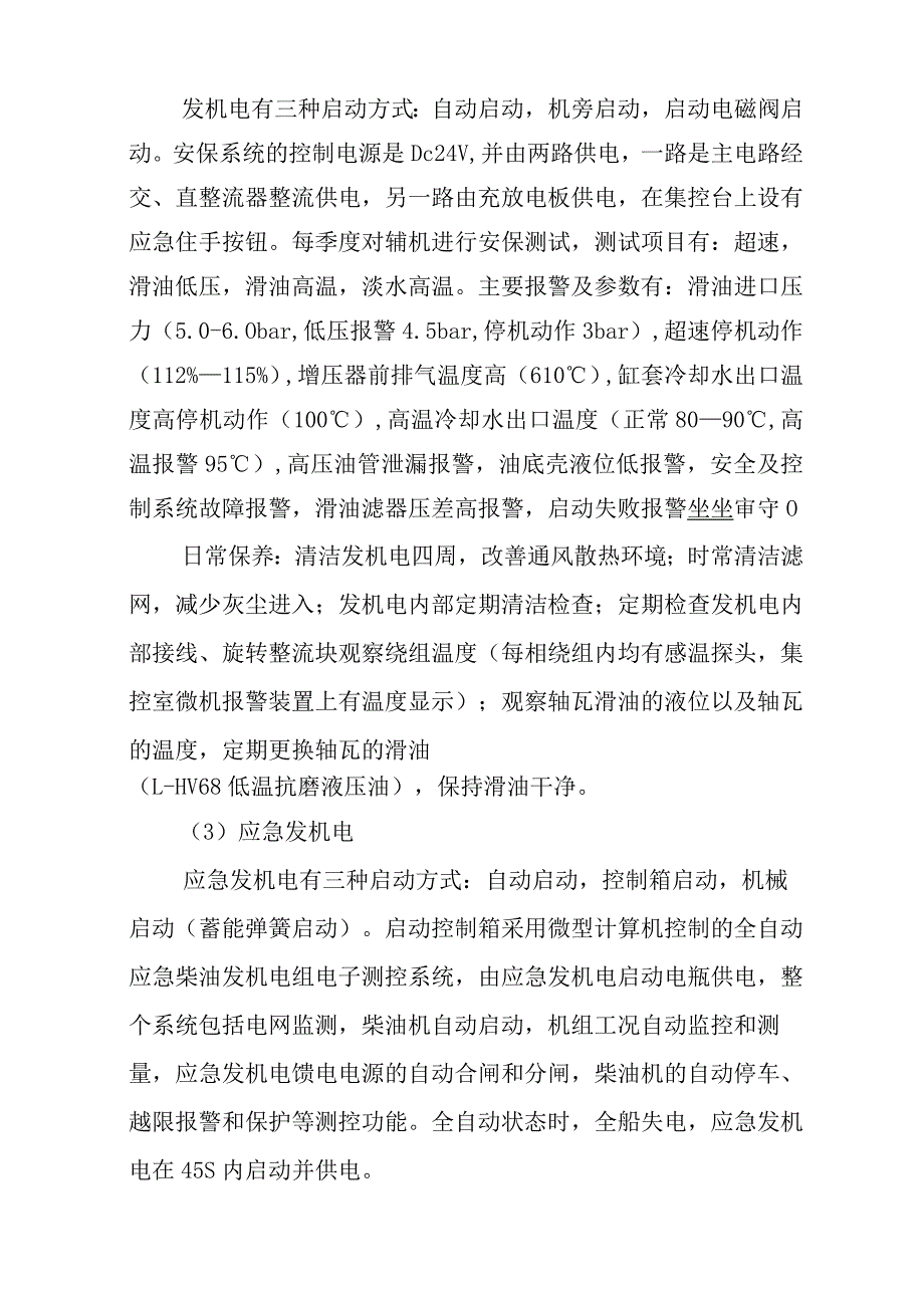 船舶电机员见习报告.docx_第3页