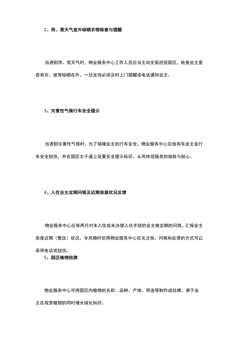 物业公司增值服务方案.docx_第2页