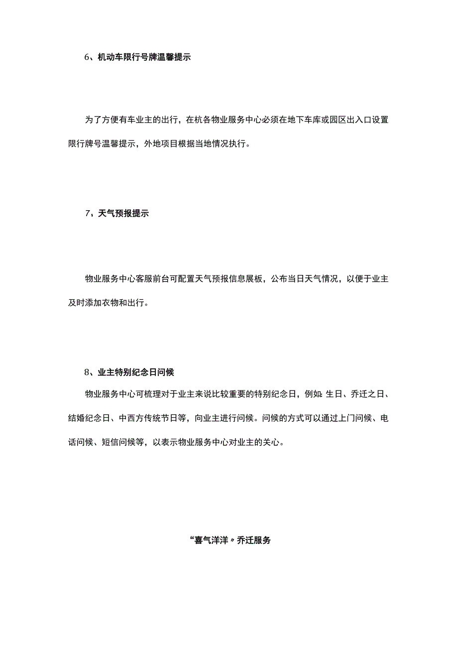 物业公司增值服务方案.docx_第3页