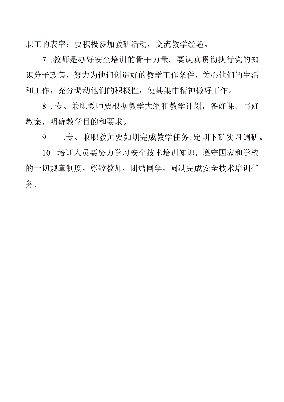 安全技术培训管理制度.docx_第2页