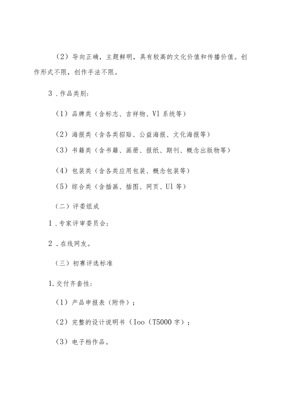 第五届全国应用型人才综合技能大赛.docx_第3页