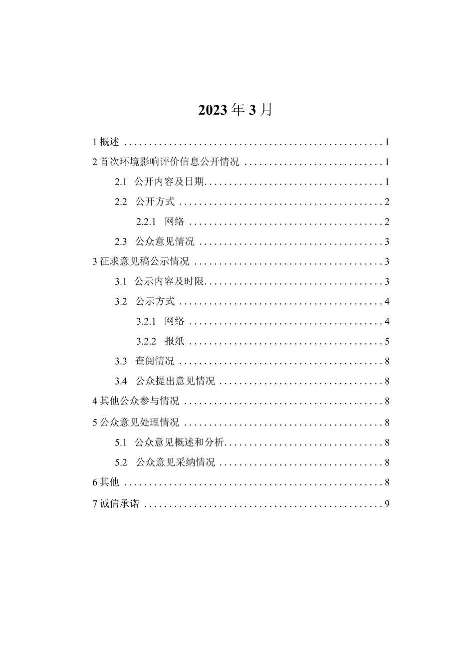 年产3万吨高性能碳纤维建设项目环评公共参与说明.docx_第2页