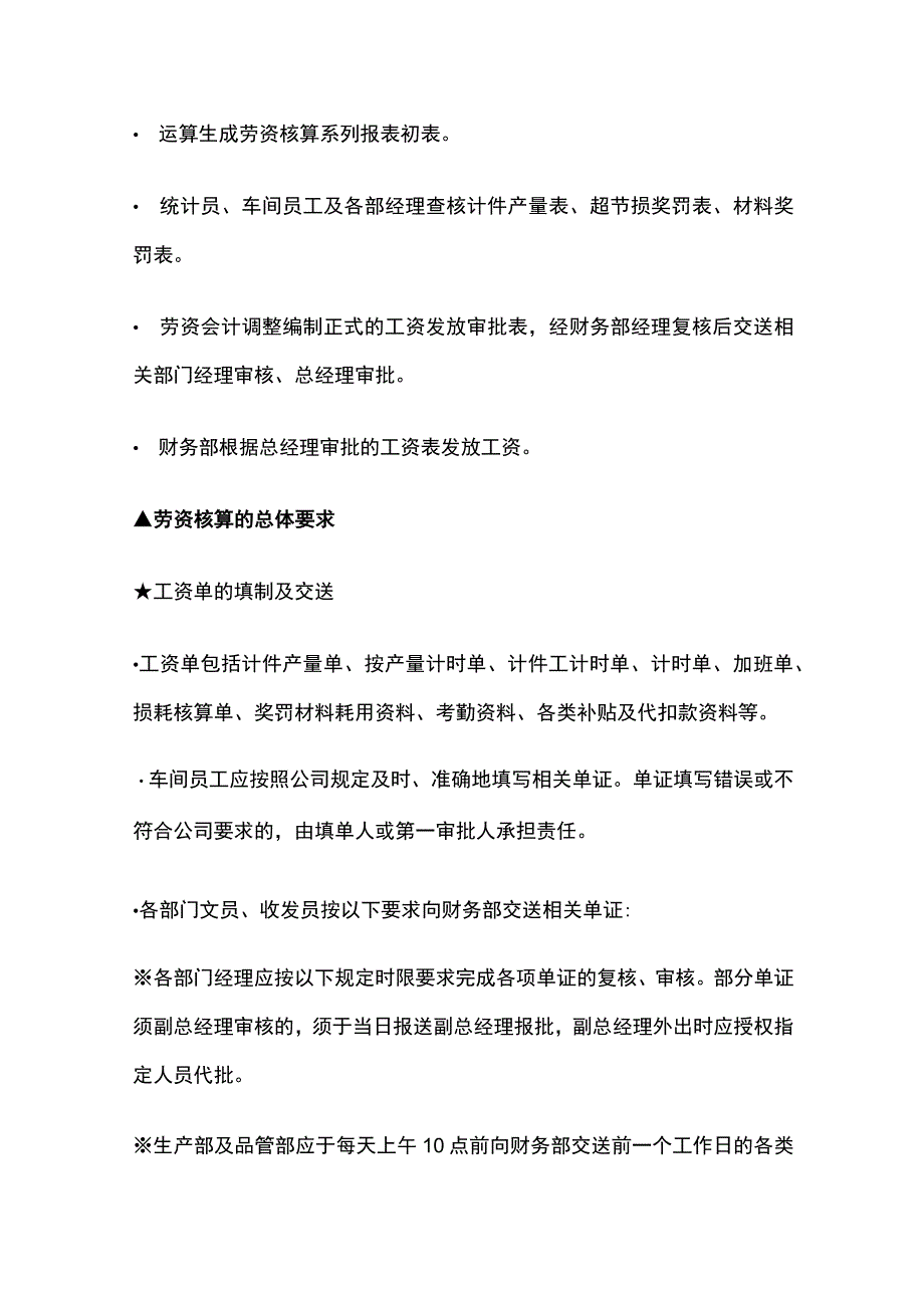 制造业公司工资计算规定（实例）全.docx_第2页