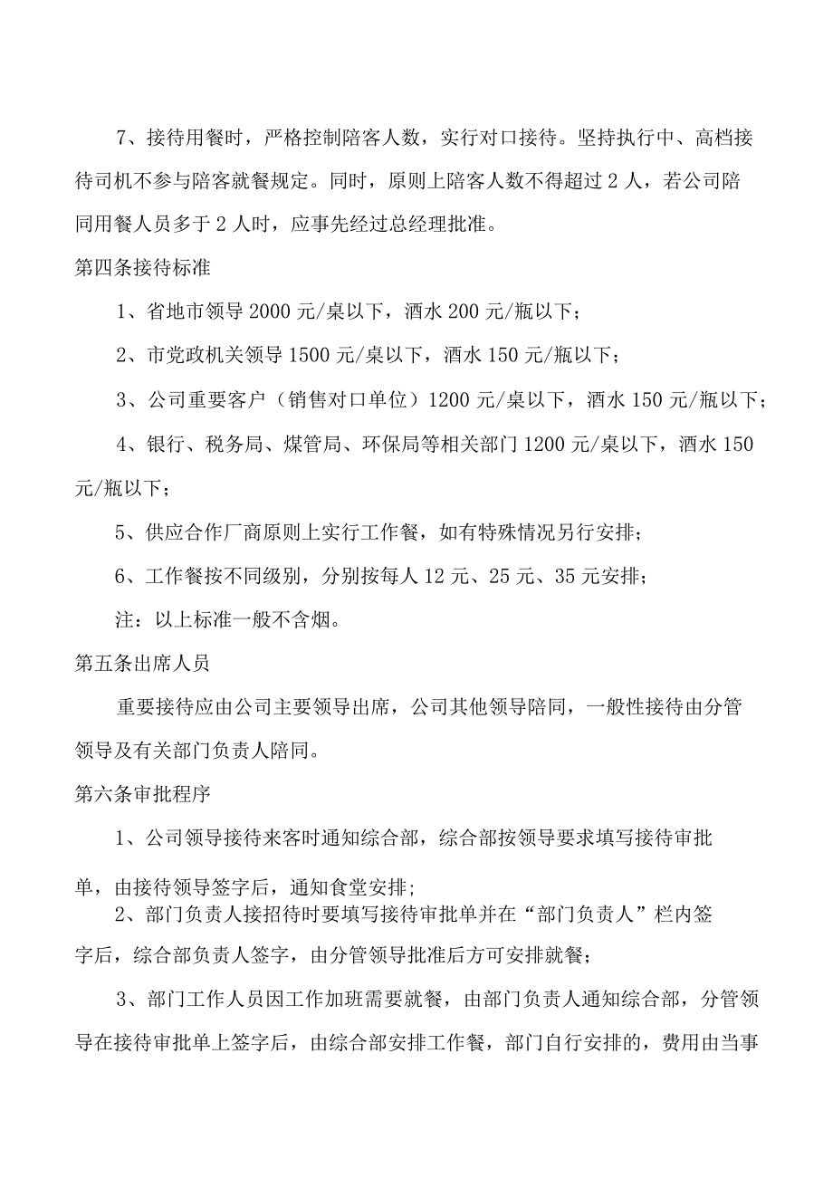 公务接待管理办法.docx_第2页