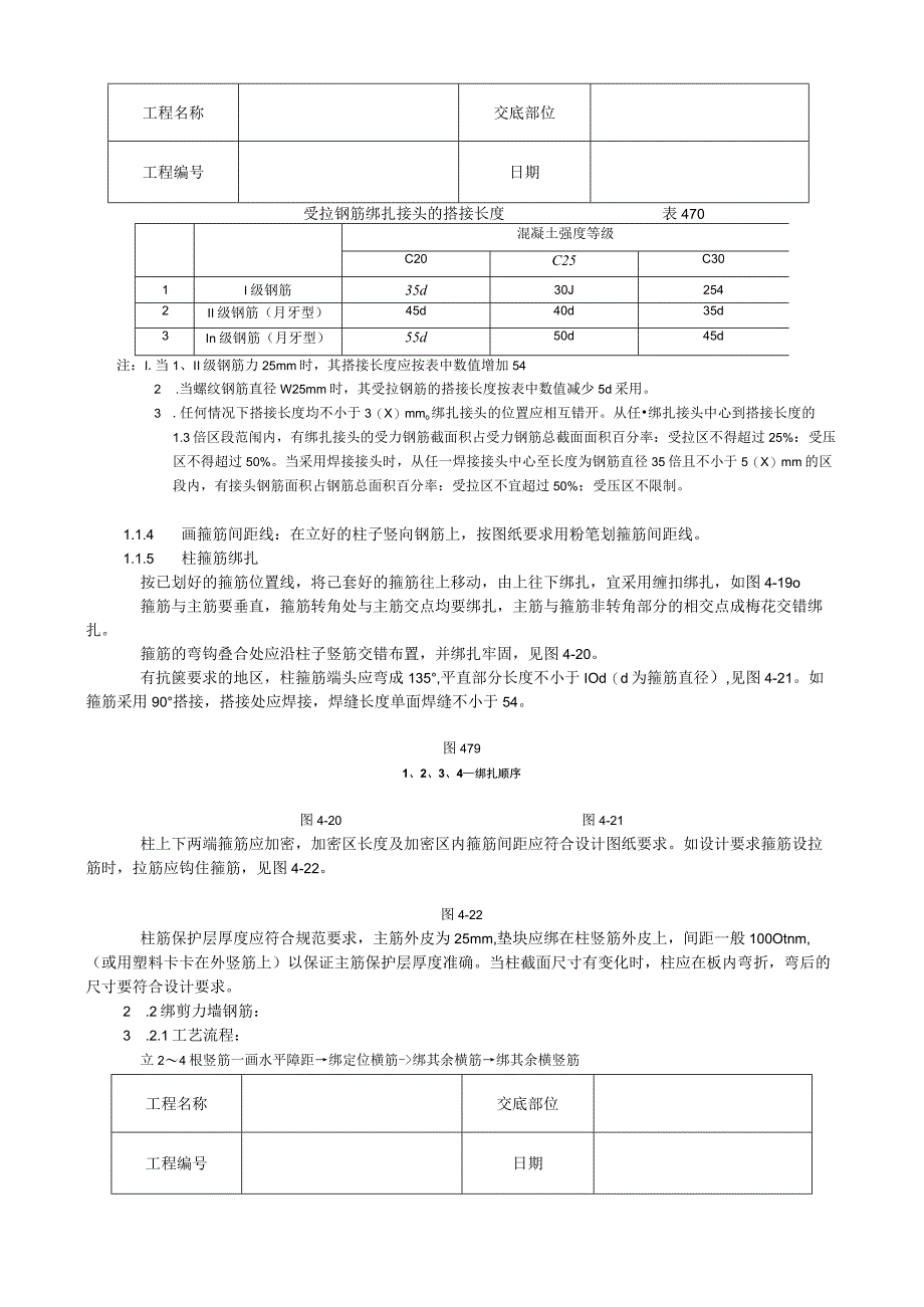 现浇框架结构钢筋绑扎工艺技术交底.docx_第2页