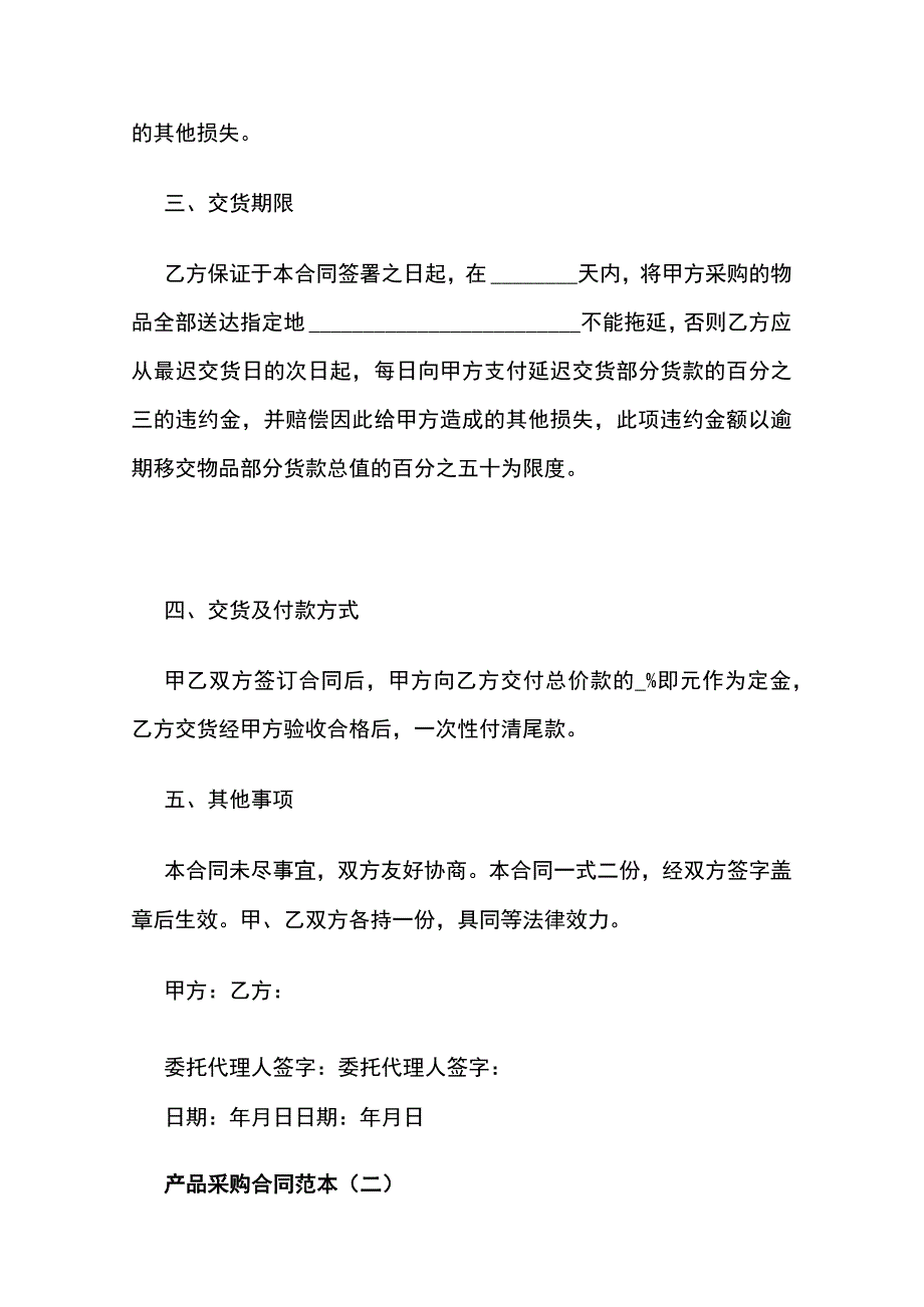 产品采购合同范本全.docx_第2页