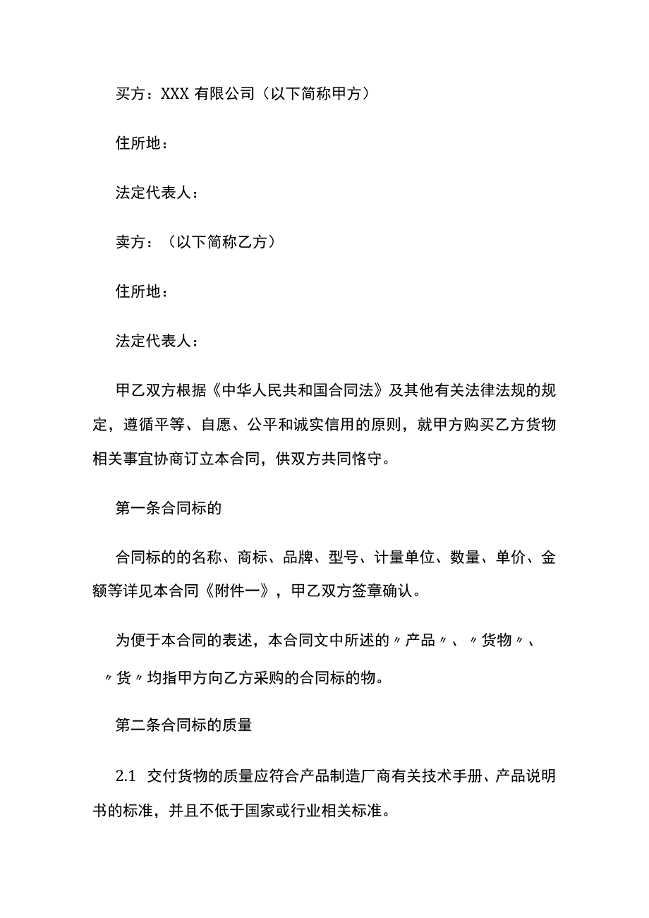 产品采购合同范本全.docx_第3页