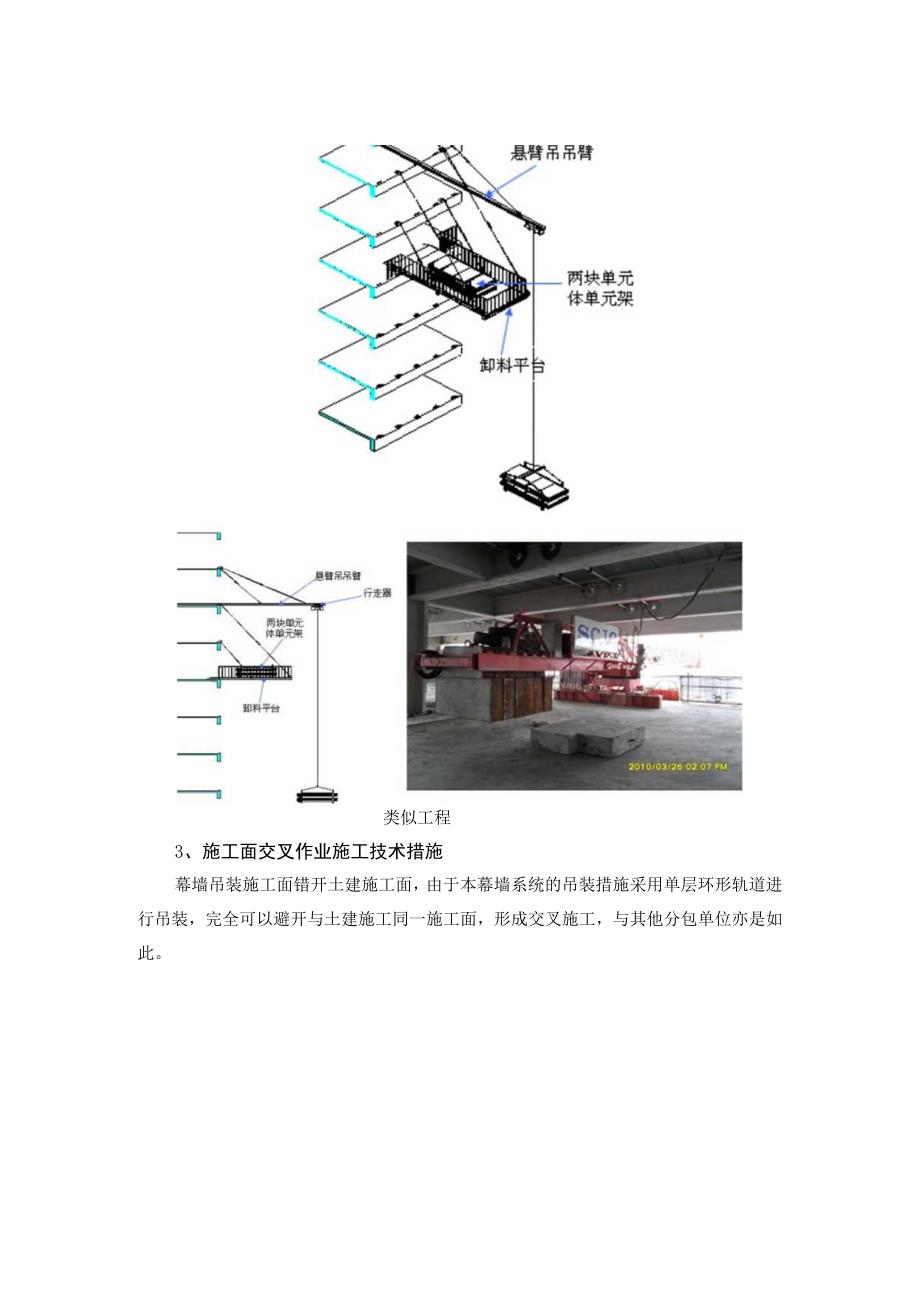 土建施工与幕墙吊装施工交叉作业解决措施.docx_第3页