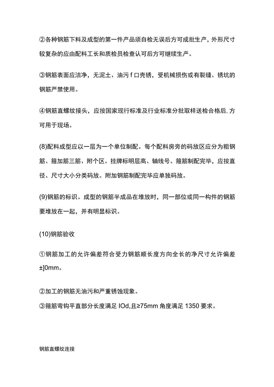 建筑施工 钢筋工程施工技术全.docx_第3页