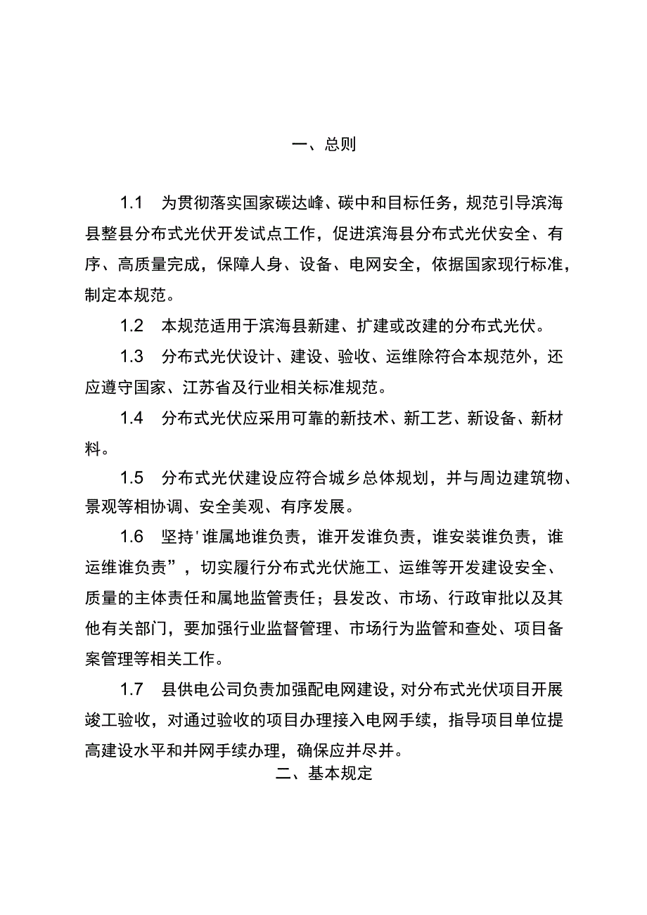 滨海县分布式光伏建设规范.docx_第3页