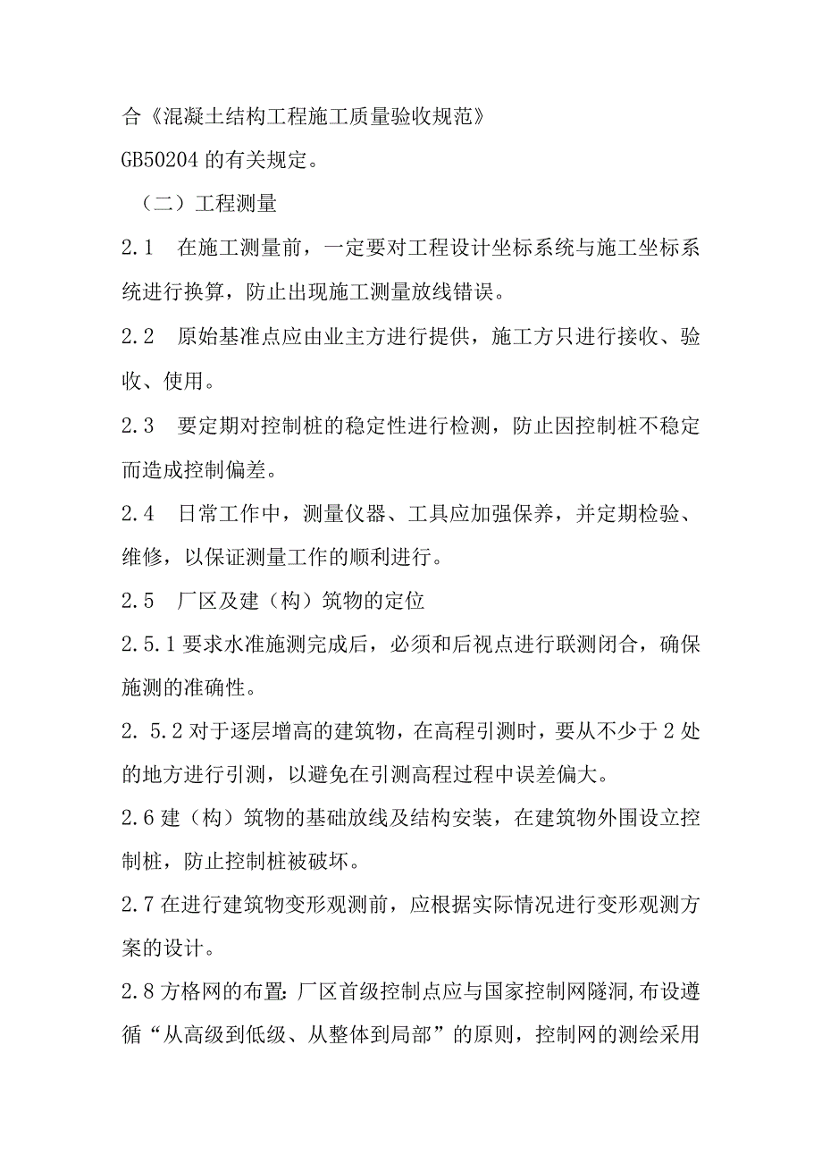 光热储能电站发电项目土建专业工程主要施工工艺质量.docx_第2页