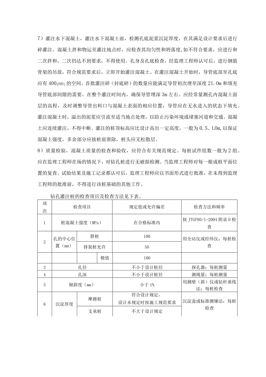 季节性河流桥梁工程施工程序和主要施工工艺.docx_第2页