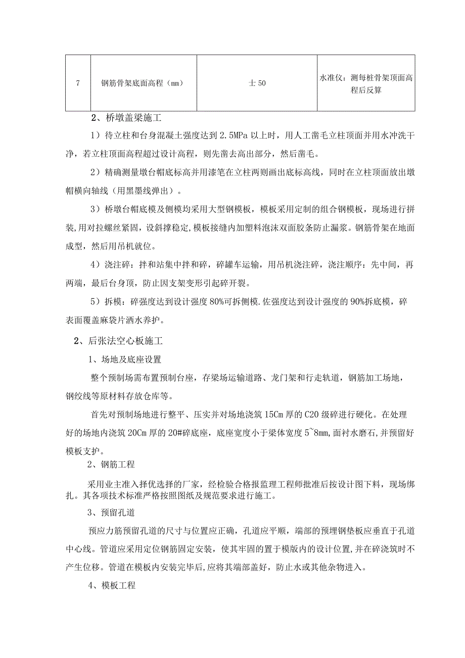 季节性河流桥梁工程施工程序和主要施工工艺.docx_第3页