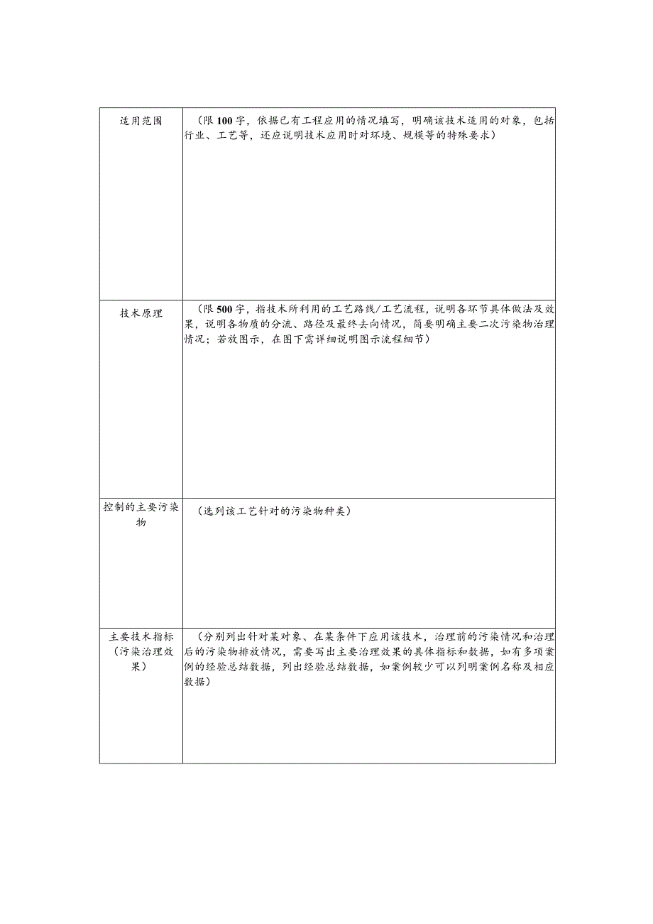 福建省生态环境治理设备产品征集表.docx_第2页