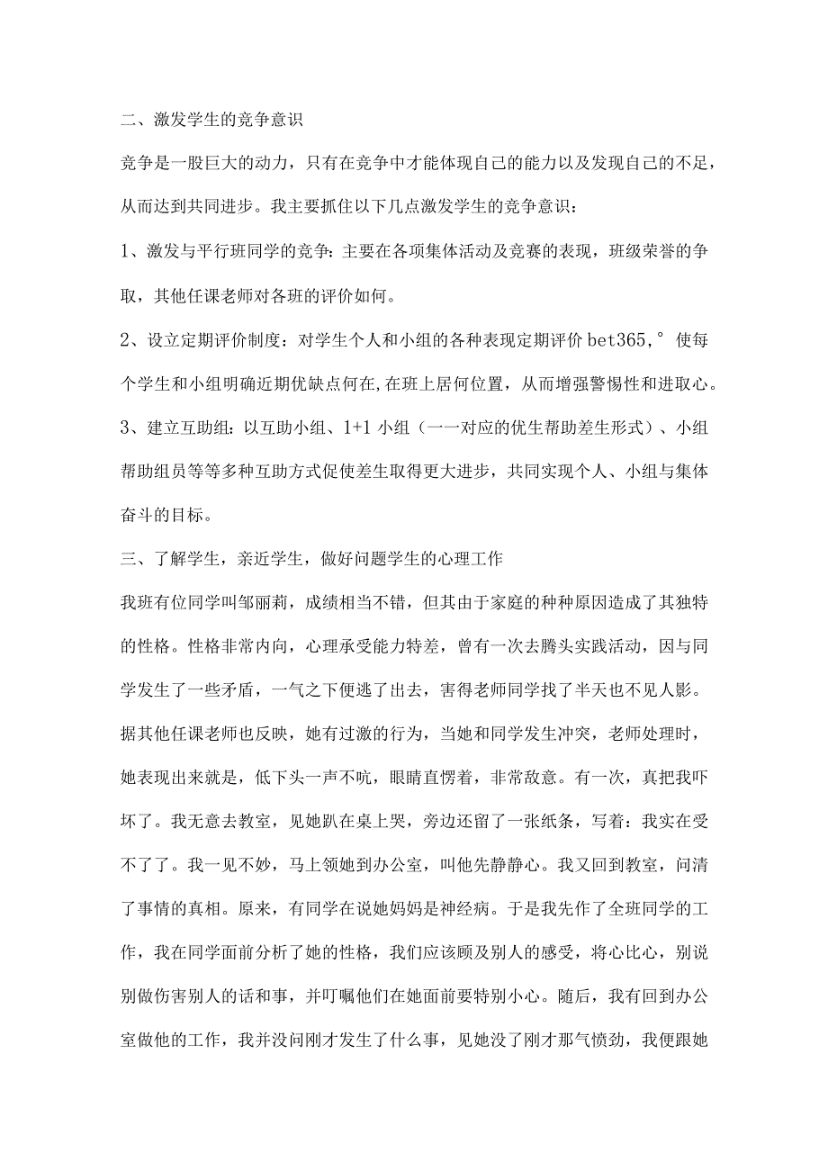 小学教学工作总结 (精品2篇).docx_第2页