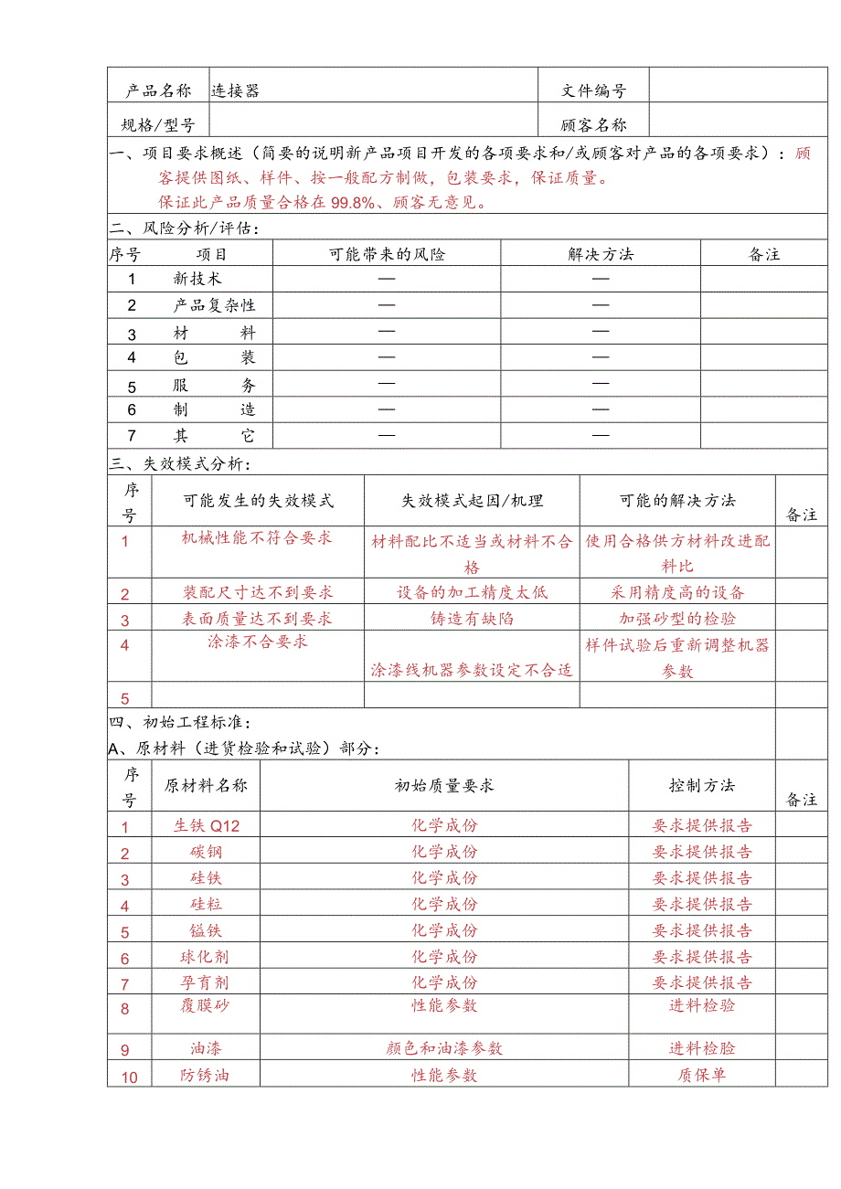 产品保证计划.docx_第1页