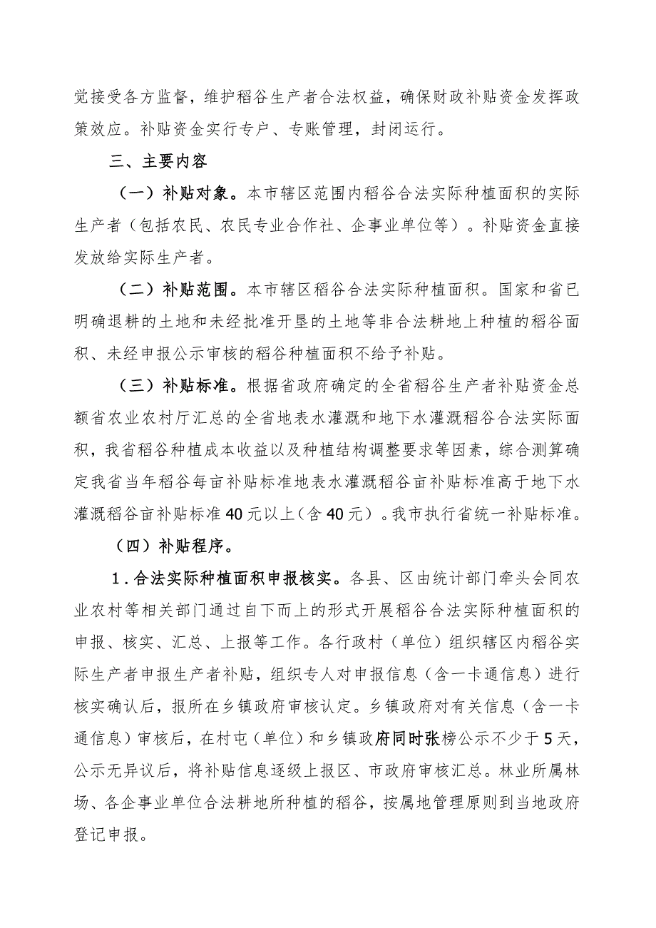 鹤岗市稻谷生产者补贴工作实施方案.docx_第2页