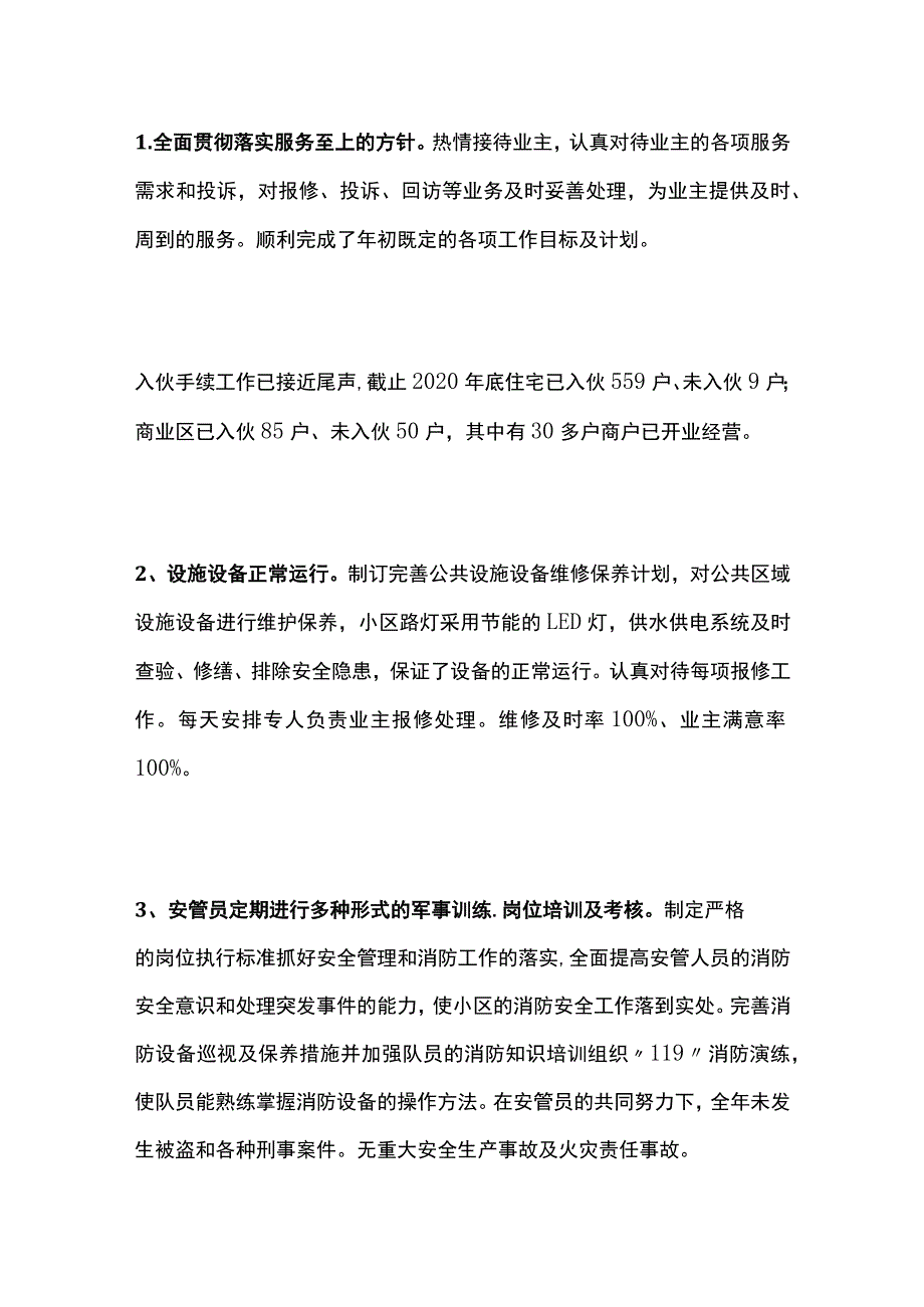 物业经理述职报告全.docx_第2页