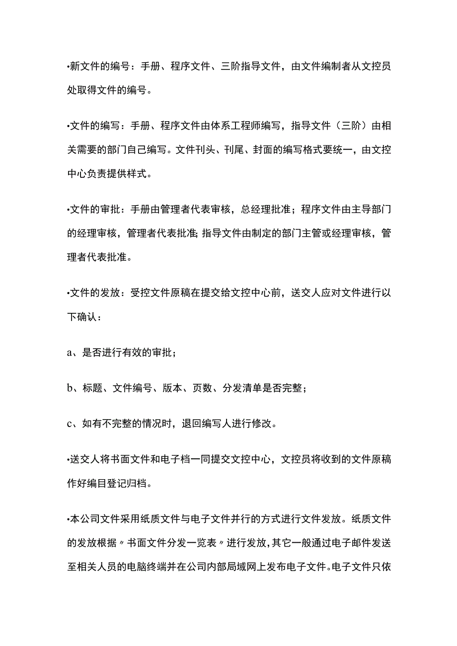 公司的文件资料与记录控制要求全.docx_第2页