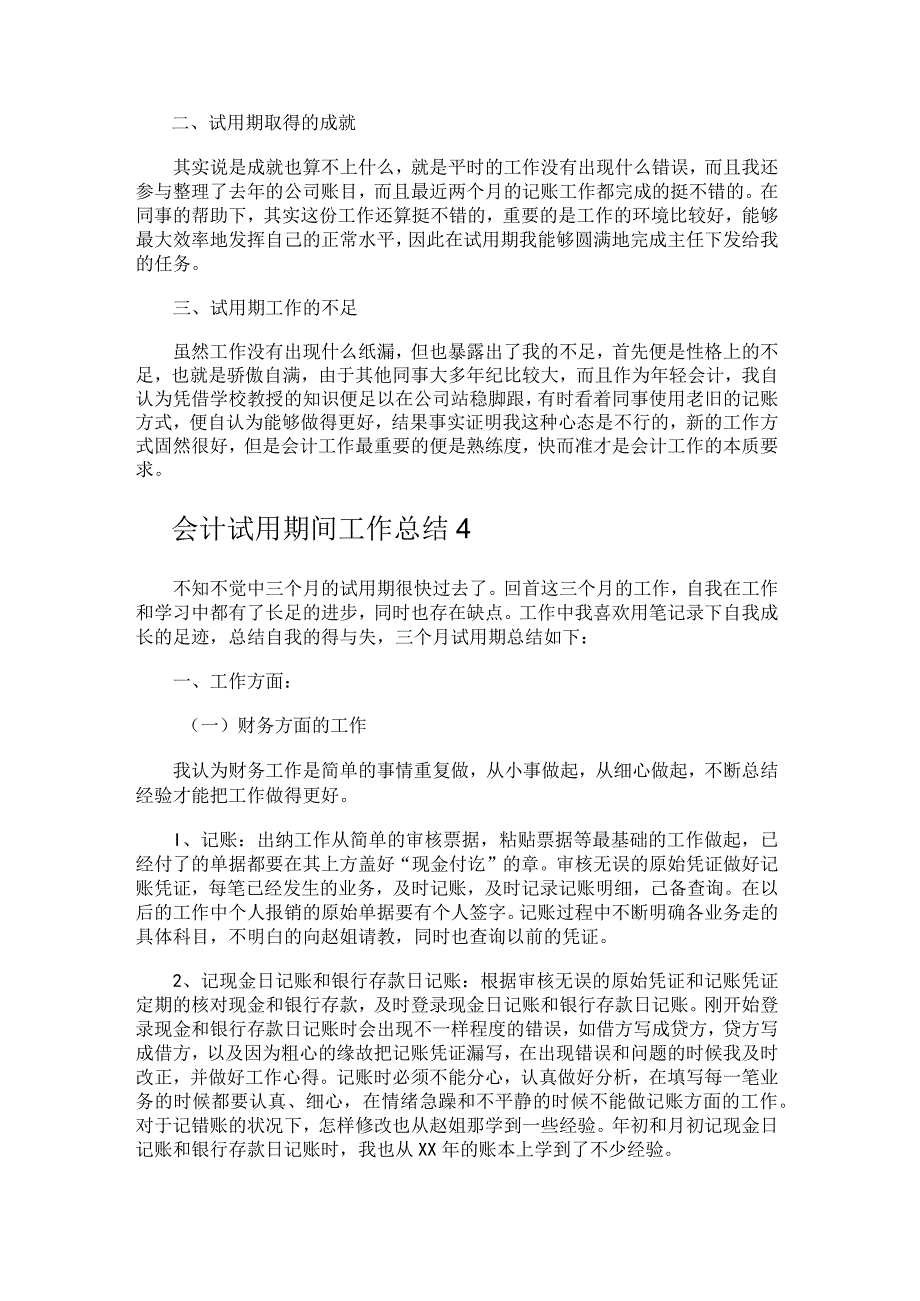 会计试用期间工作总结归纳.docx_第3页