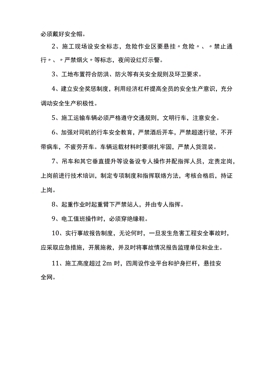 安全防护措施.docx_第3页