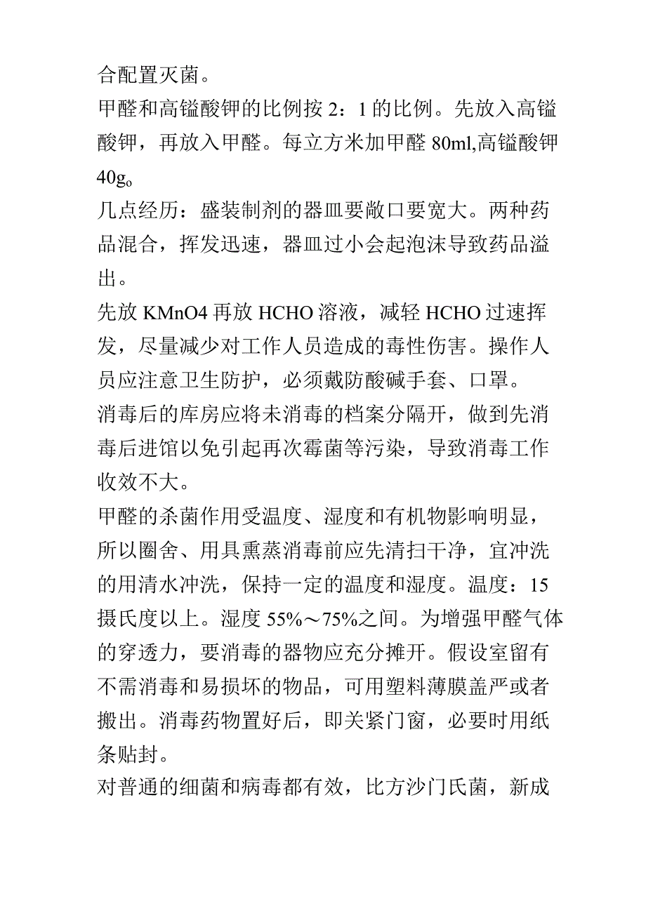 高锰酸钾与甲醛灭菌原理.docx_第3页