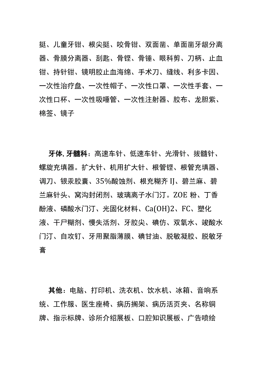 口腔诊所开业设备器械购置清单全.docx_第2页