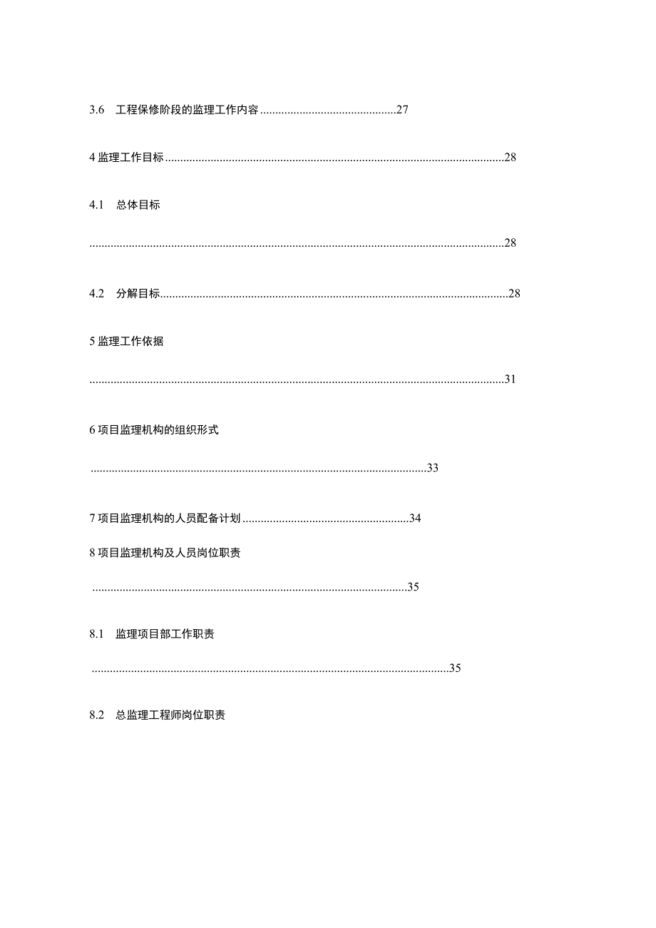 通信专业监理规划[全].docx_第2页