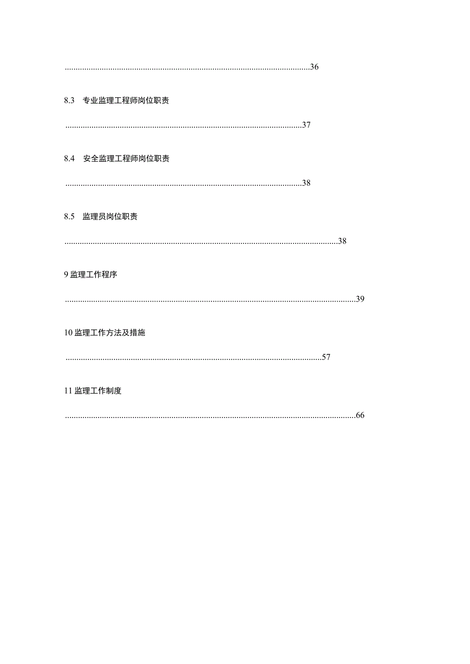 通信专业监理规划[全].docx_第3页