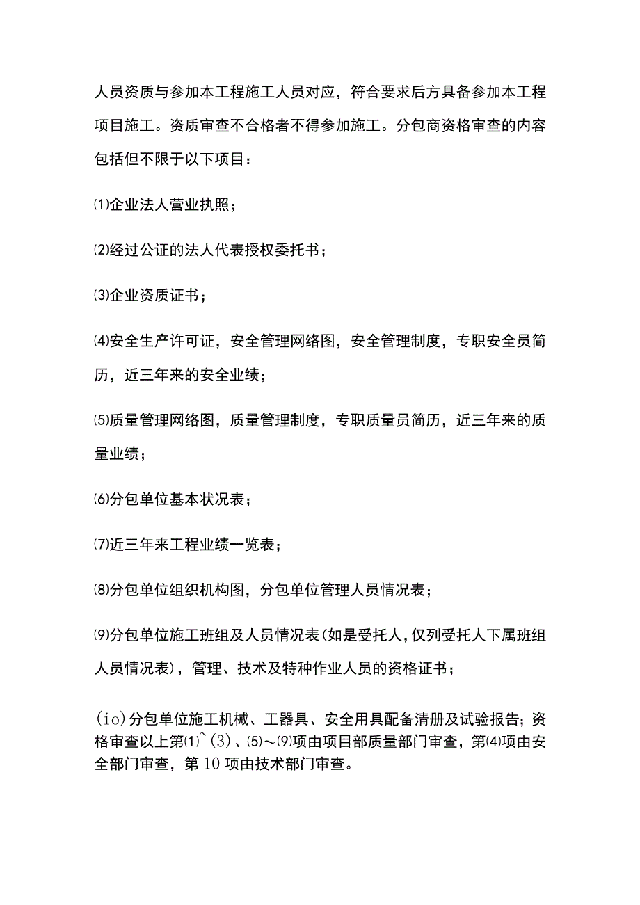 分包工程管理办法[全].docx_第2页