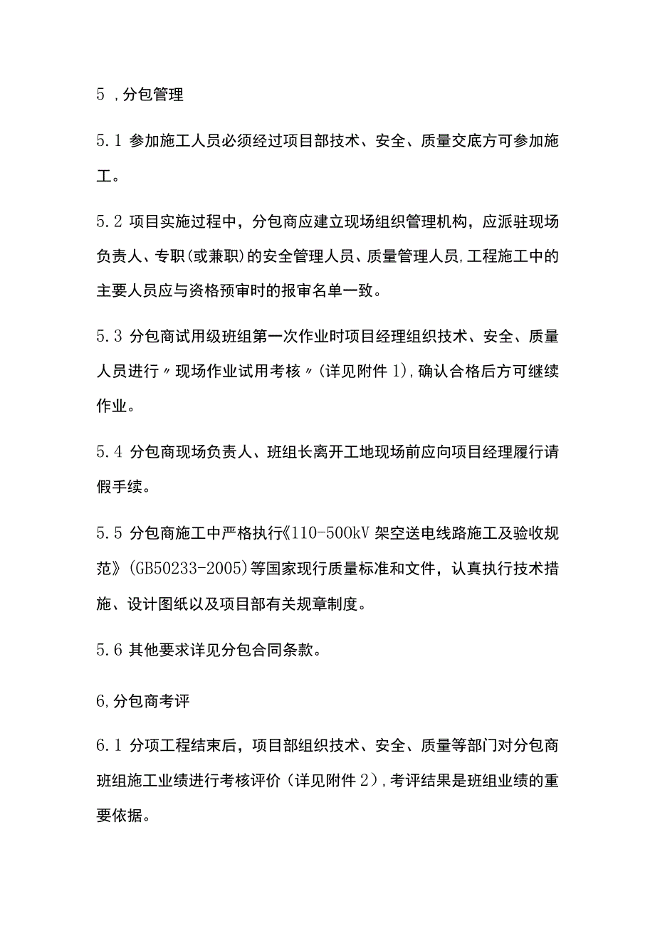 分包工程管理办法[全].docx_第3页