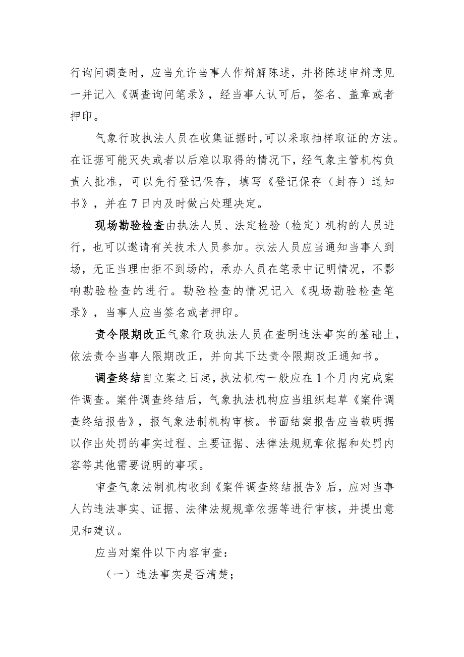 锡林郭勒盟气象局行政执法服务指南.docx_第2页