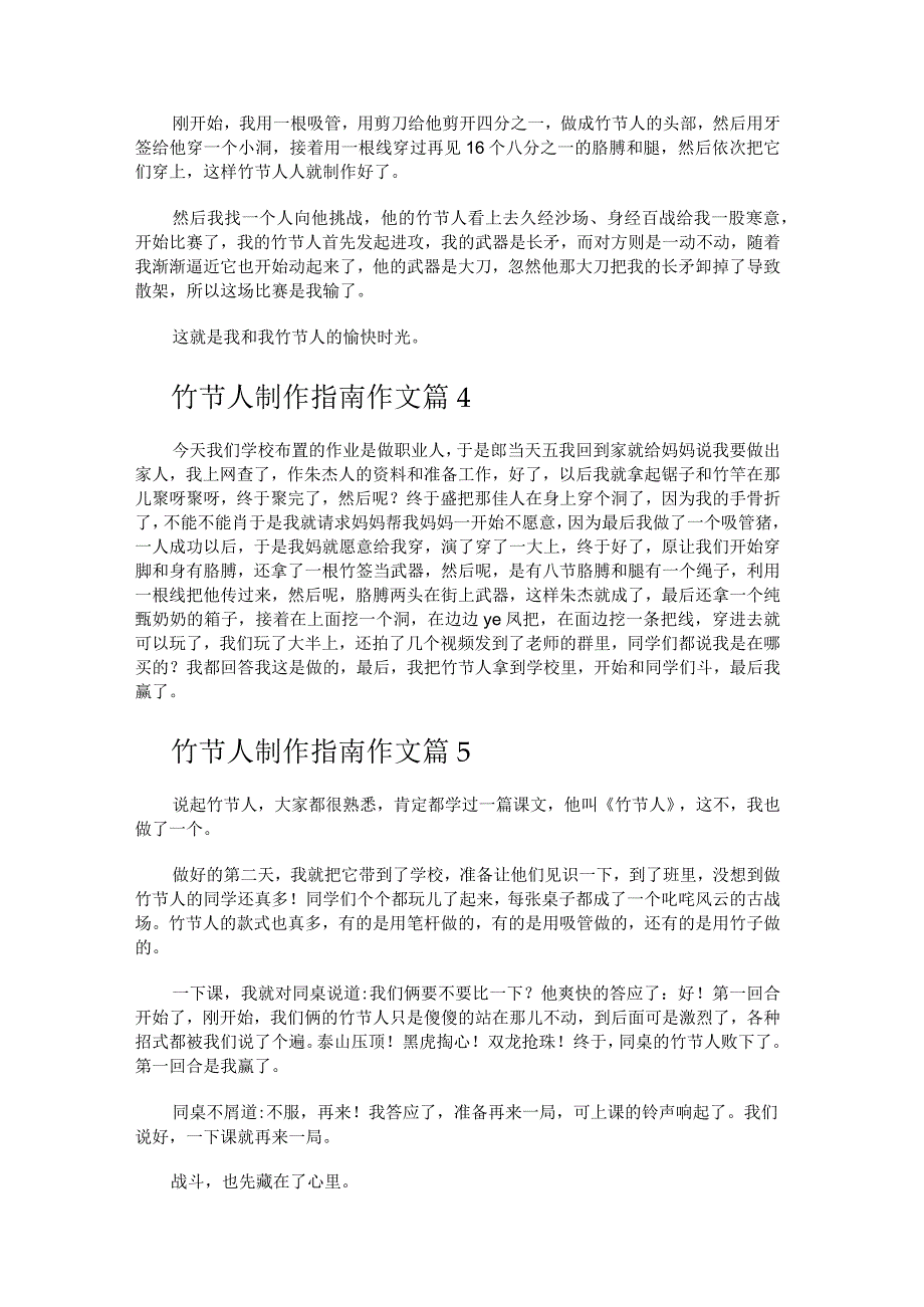 竹节人制作指南作文.docx_第2页