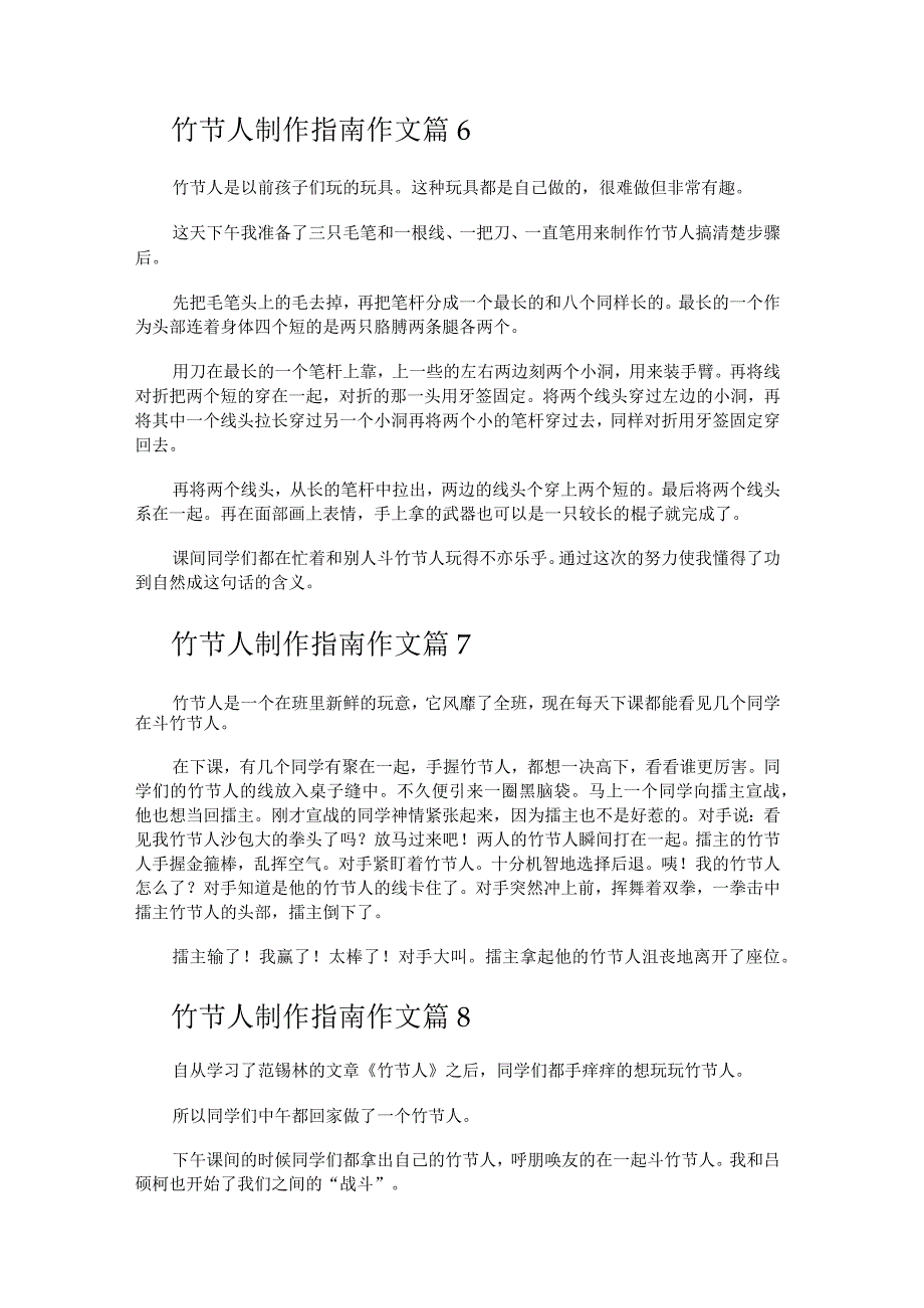 竹节人制作指南作文.docx_第3页