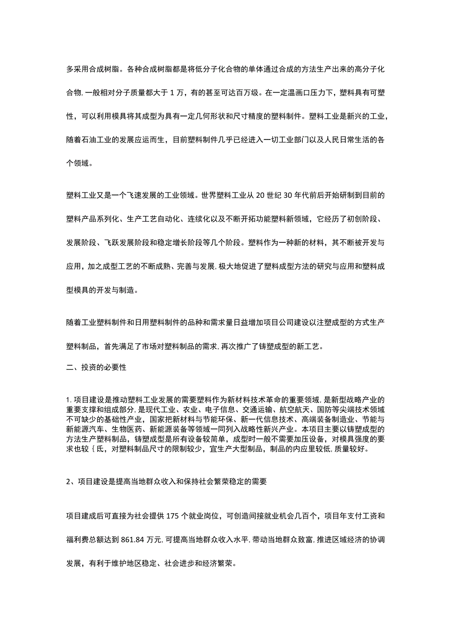 产业加工园区建设项目背景与投资方案全.docx_第3页