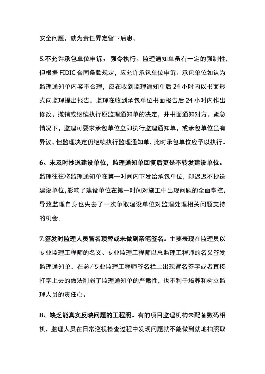 规范填写监理通知单[全].docx_第3页