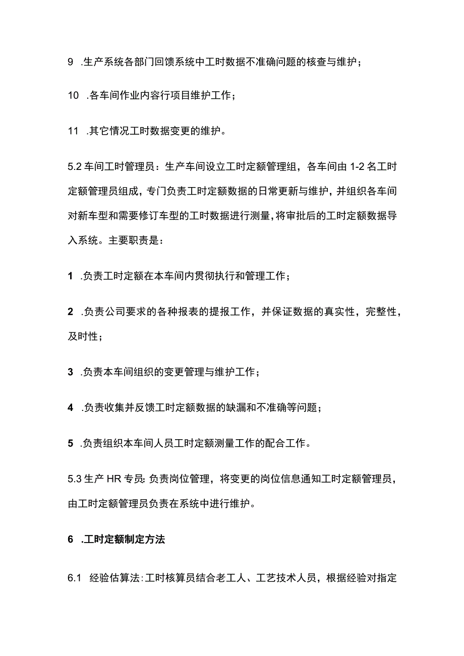 公司生产制造工时定额管理制度[全].docx_第3页