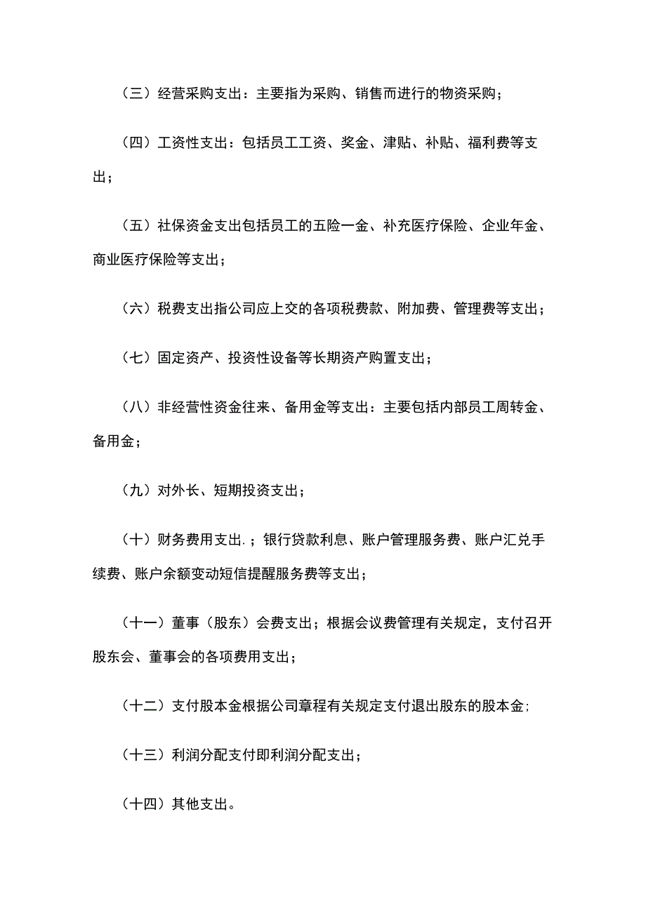 资金支付审批管理实施细则全.docx_第2页