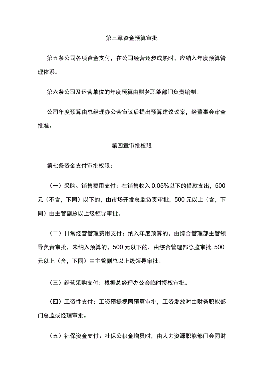 资金支付审批管理实施细则全.docx_第3页