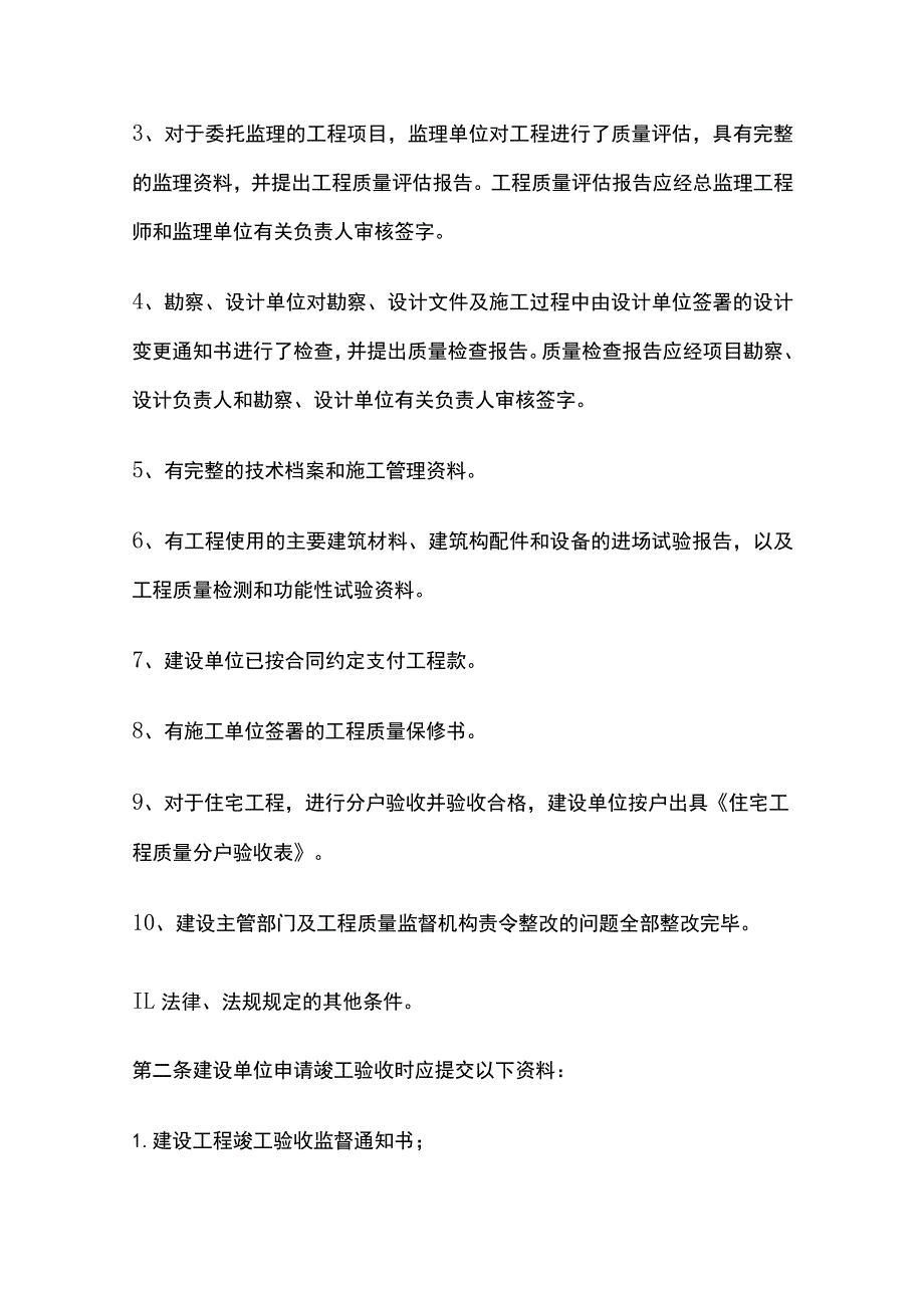 建筑工程竣工验收管理细则全.docx_第2页