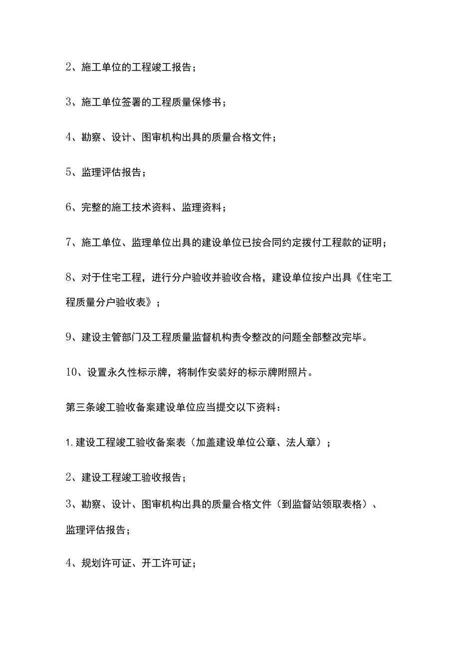 建筑工程竣工验收管理细则全.docx_第3页