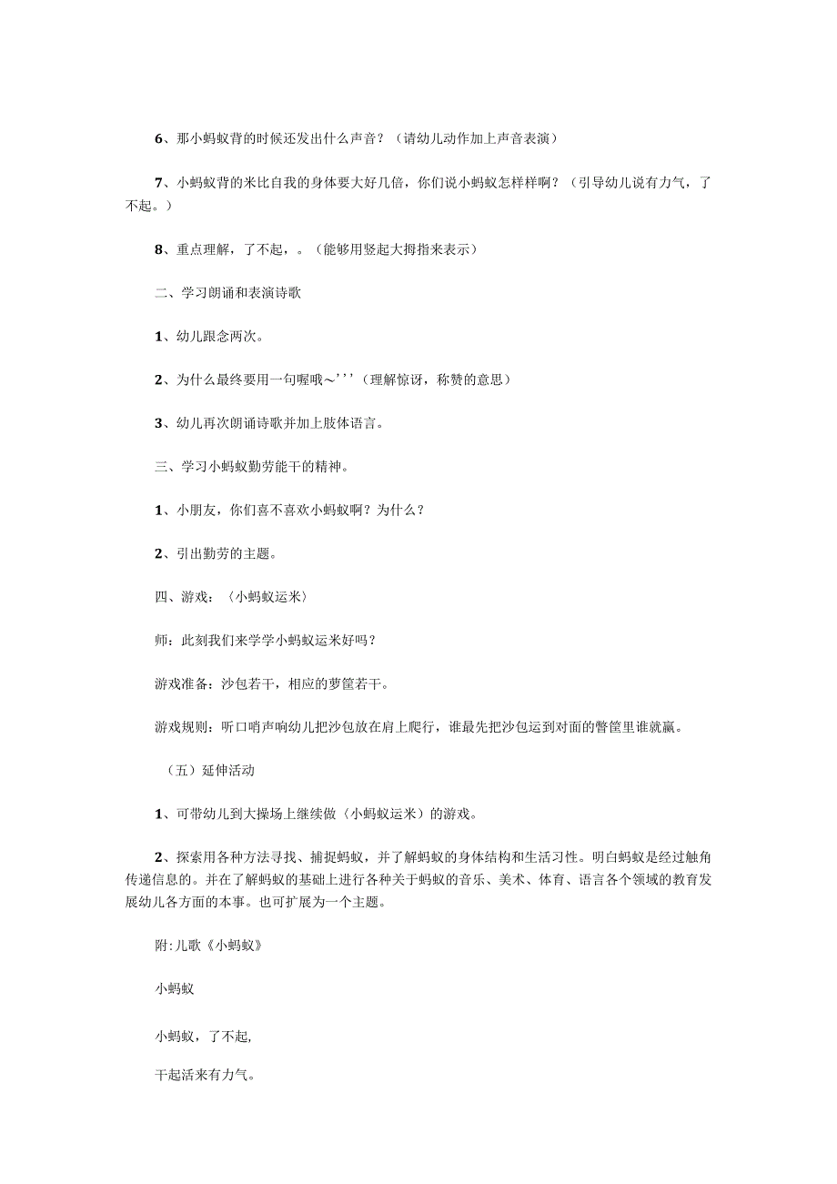 小班公开课小蚂蚁教案设计.docx_第2页