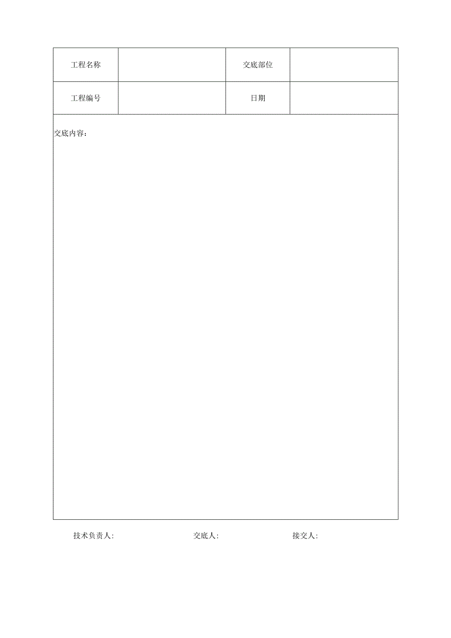 基土钎探技术交底.docx_第1页